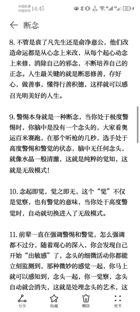 ”戒色笔记分享（十五）