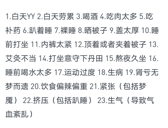 ”遗精困扰请问大家