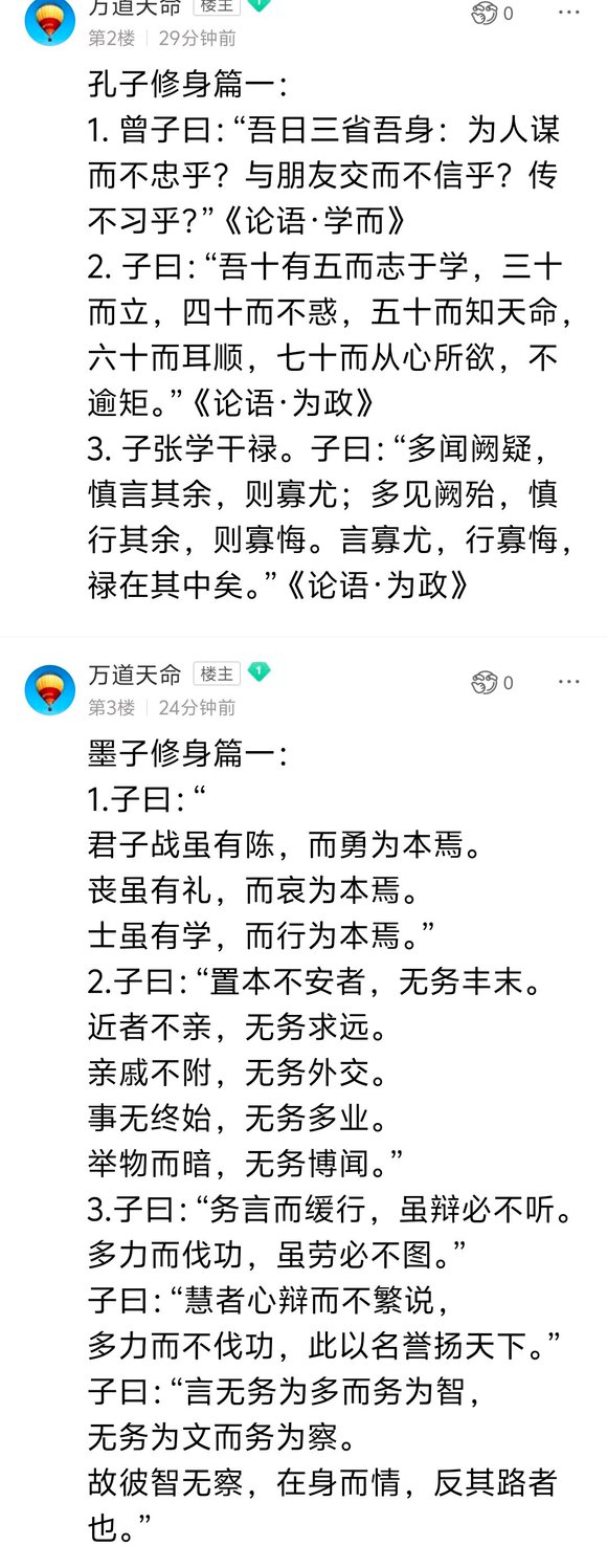 ”墨学修身篇对之有效