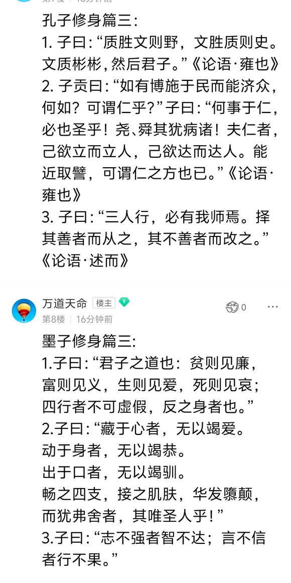 ”墨学修身篇对之有效
