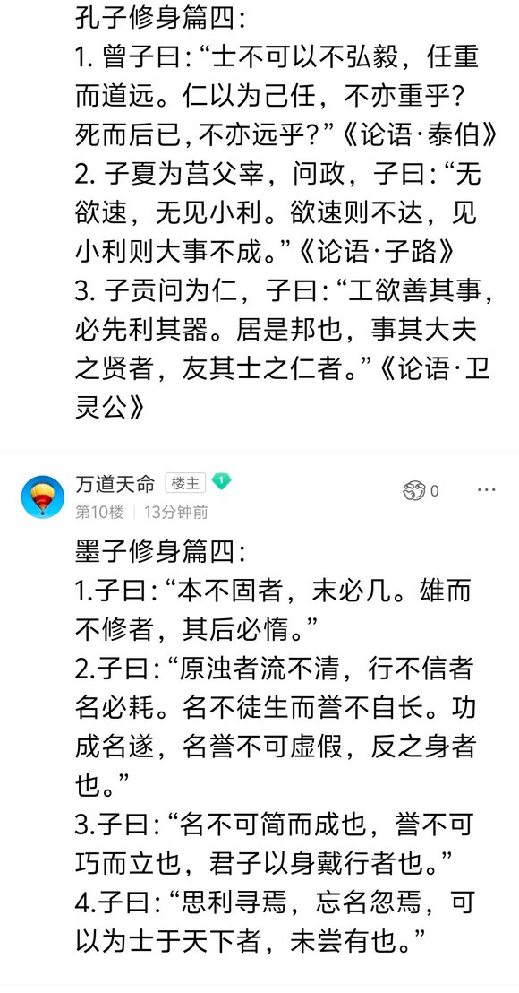 ”墨学修身篇对之有效