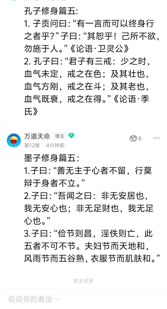 ”墨学修身篇对之有效
