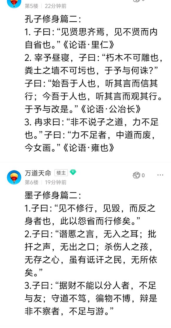 ”墨学修身篇对之有效