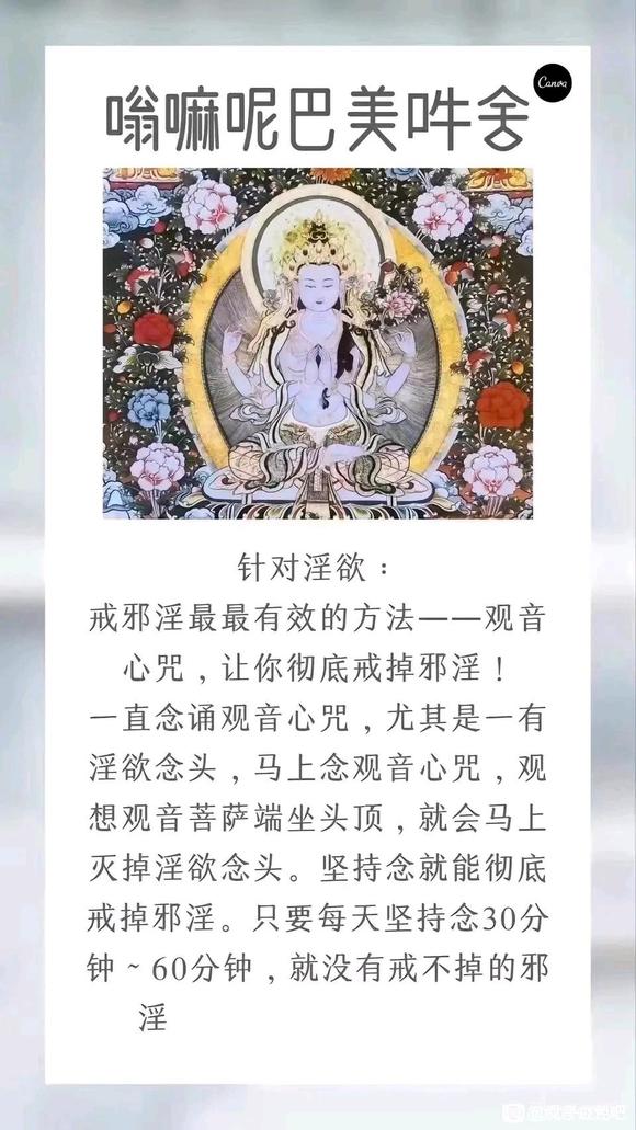 ”观音心咒！