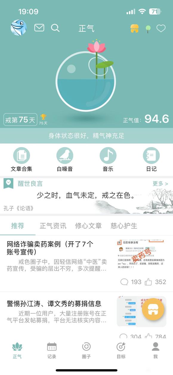 ”戒色75天