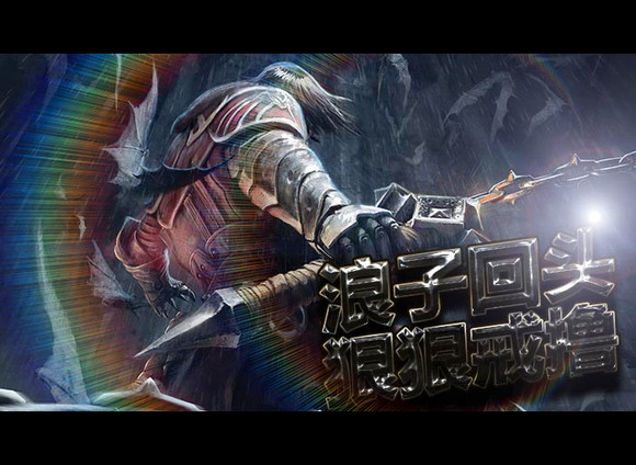 ”九十、标题：躺着玩手机很危险，破戒高峰行为