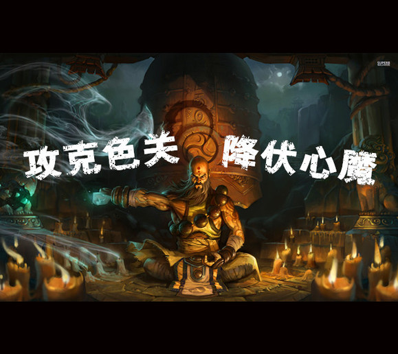 ”九十、标题：躺着玩手机很危险，破戒高峰行为