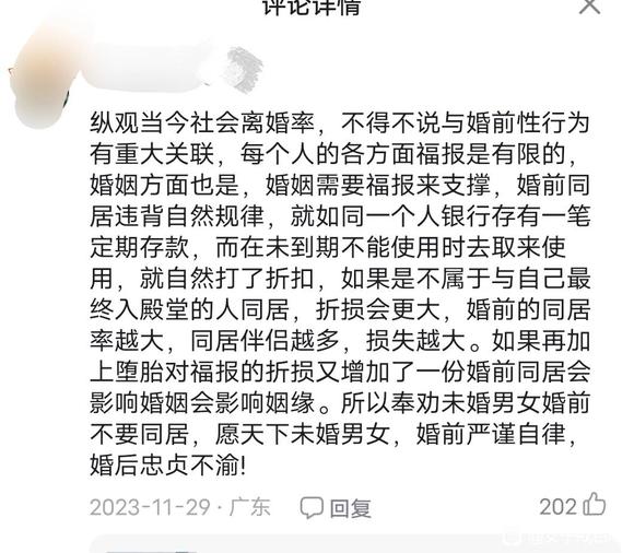 ”婚前性行为与离婚率的重大关联