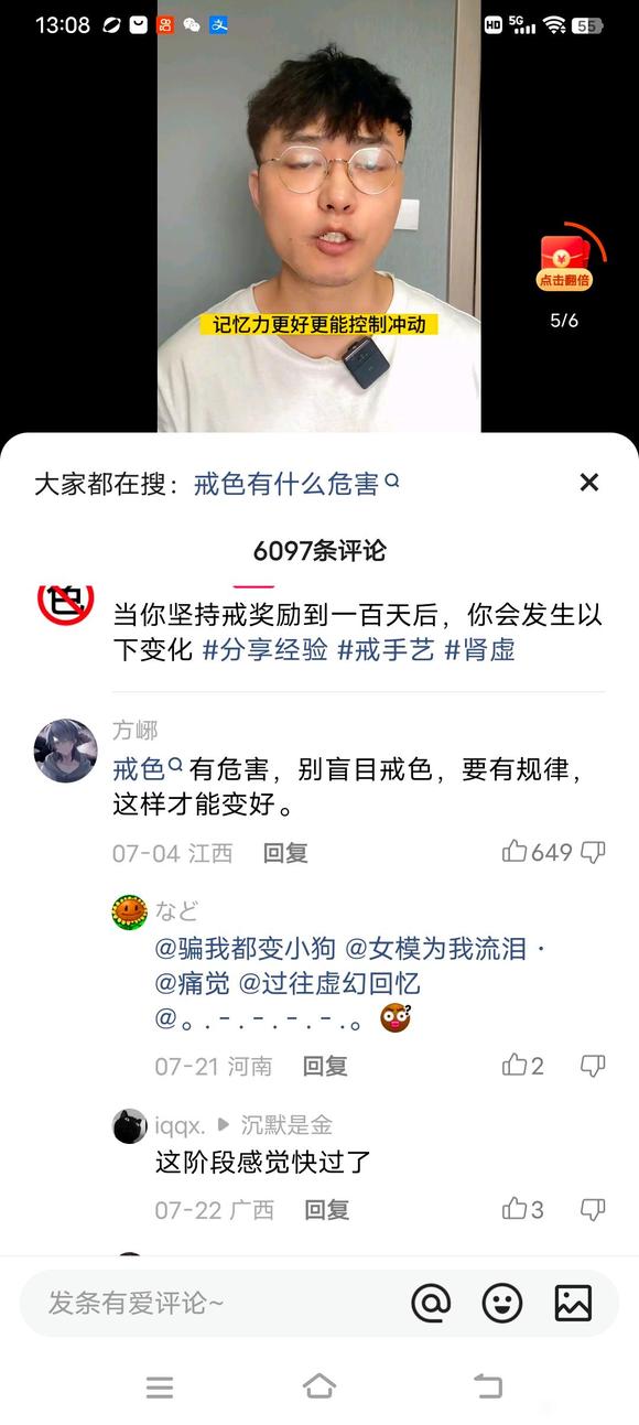 ”戒友们，看看，不断误导他人