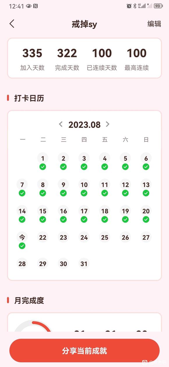 ”第一次100天打卡