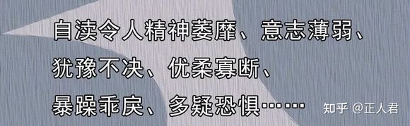 ”戒后反而感觉身体更虚了？进来看看真相是什么？？？