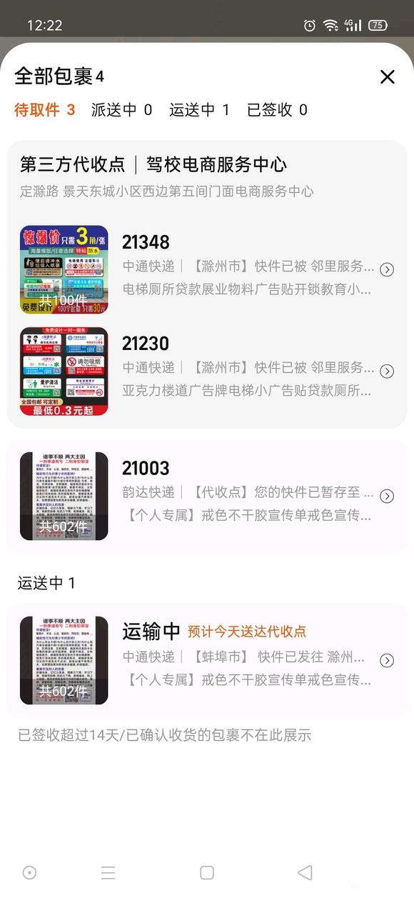 ”戒色不干胶和宣传贴已到货，准备都贴出去