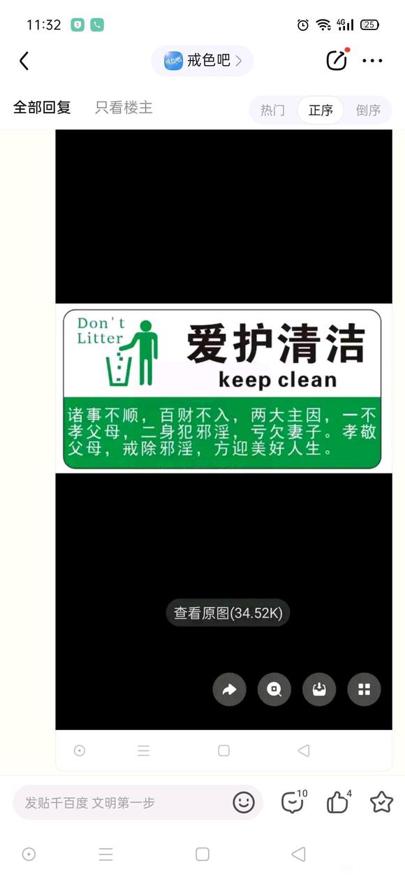 ”戒色不干胶和宣传贴已到货，准备都贴出去