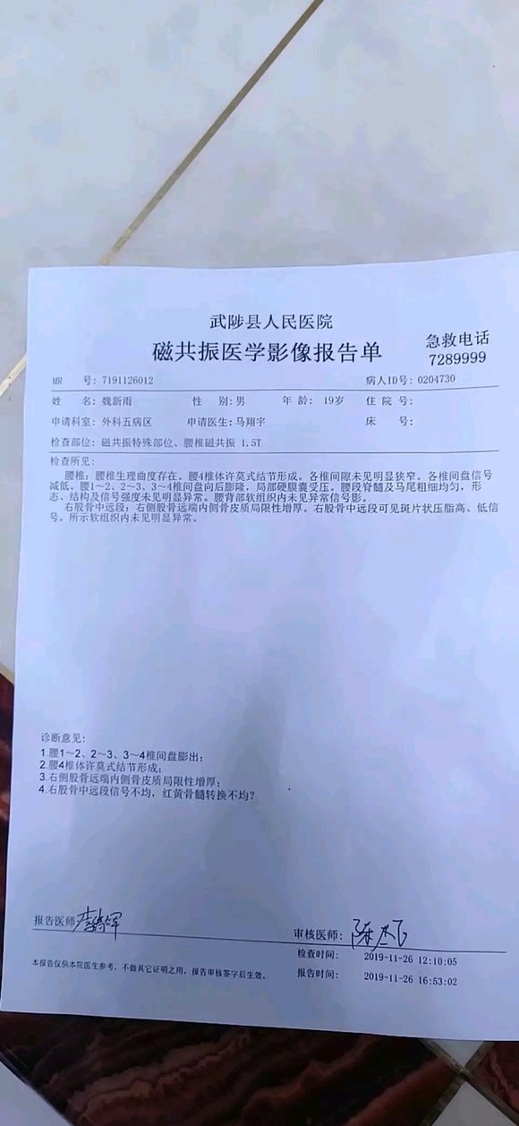 ”年纪轻轻就得了腰椎间盘膨出，四节膨出，轻重不知道。这往后看怎