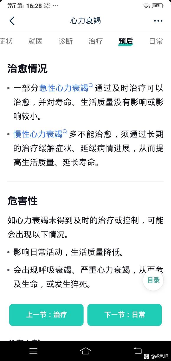 ”我好像sy得病了