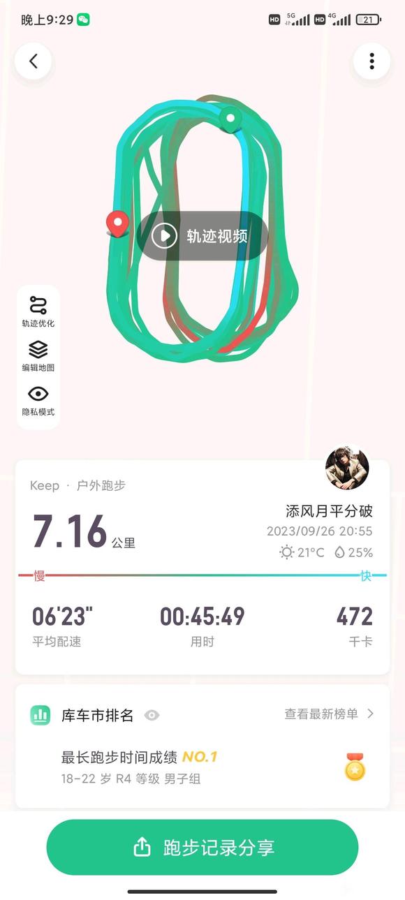 ”戒色27天,7公里,小小的突破