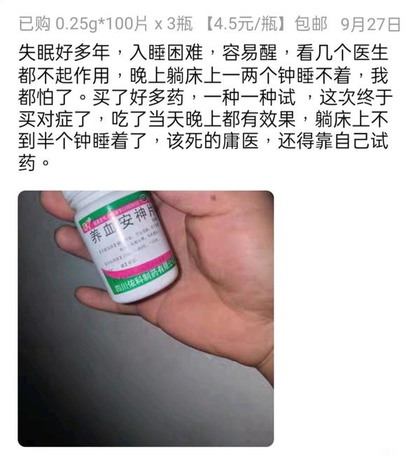 ”戒色失眠,入睡困难,睡不着觉,现在好了,分享给大家!