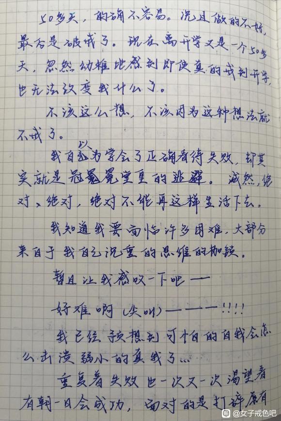 ”16岁sy休学，jy第1天