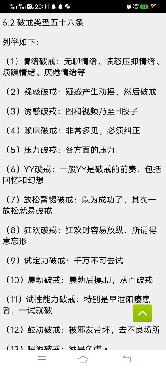 ”有没有科学一点的戒色方法或理论