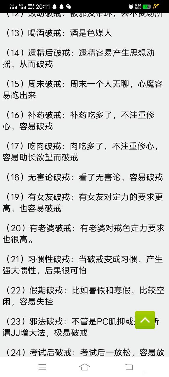 ”有没有科学一点的戒色方法或理论