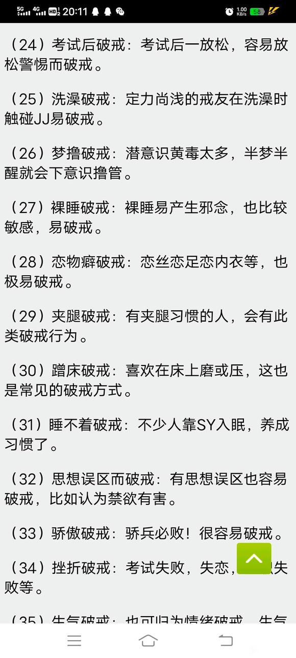 ”有没有科学一点的戒色方法或理论