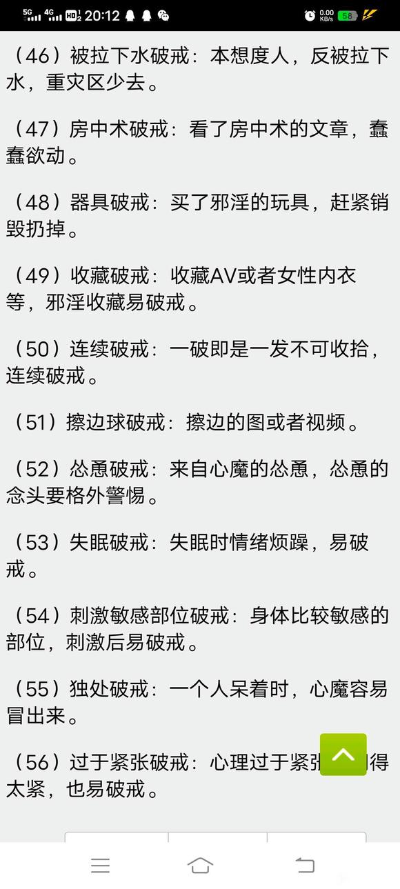 ”有没有科学一点的戒色方法或理论