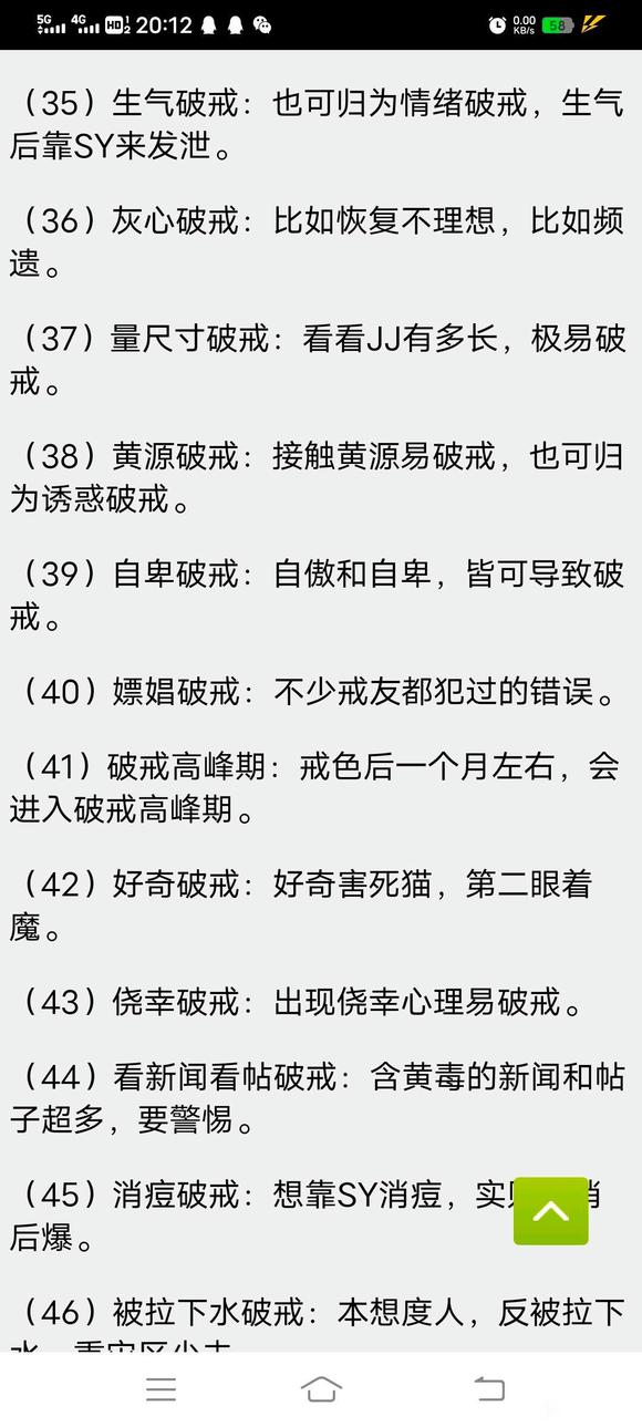 ”有没有科学一点的戒色方法或理论
