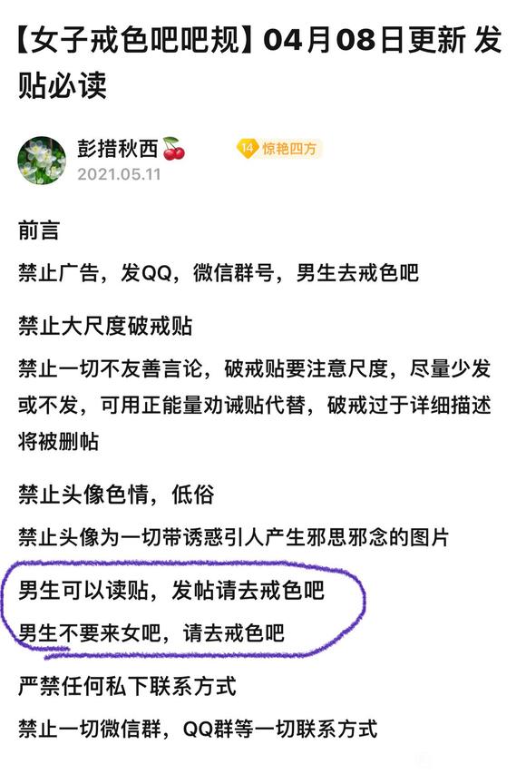 ”男生请去戒色吧