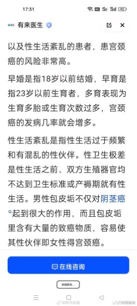 ”男女性行为对女人的危害