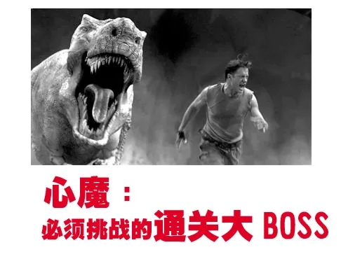 ”九十三、标题：跳出欲望的陷阱，迎来美好人生！