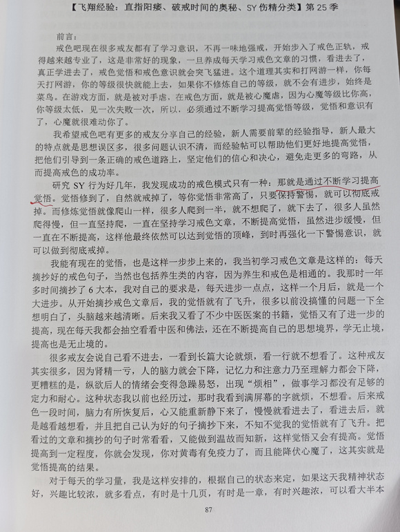 ”希望对戒友有帮助,兄弟们加油!戒色改命!