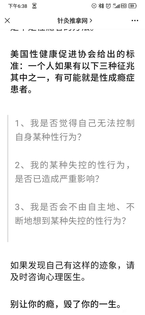 ”经常撸管是不是找不到