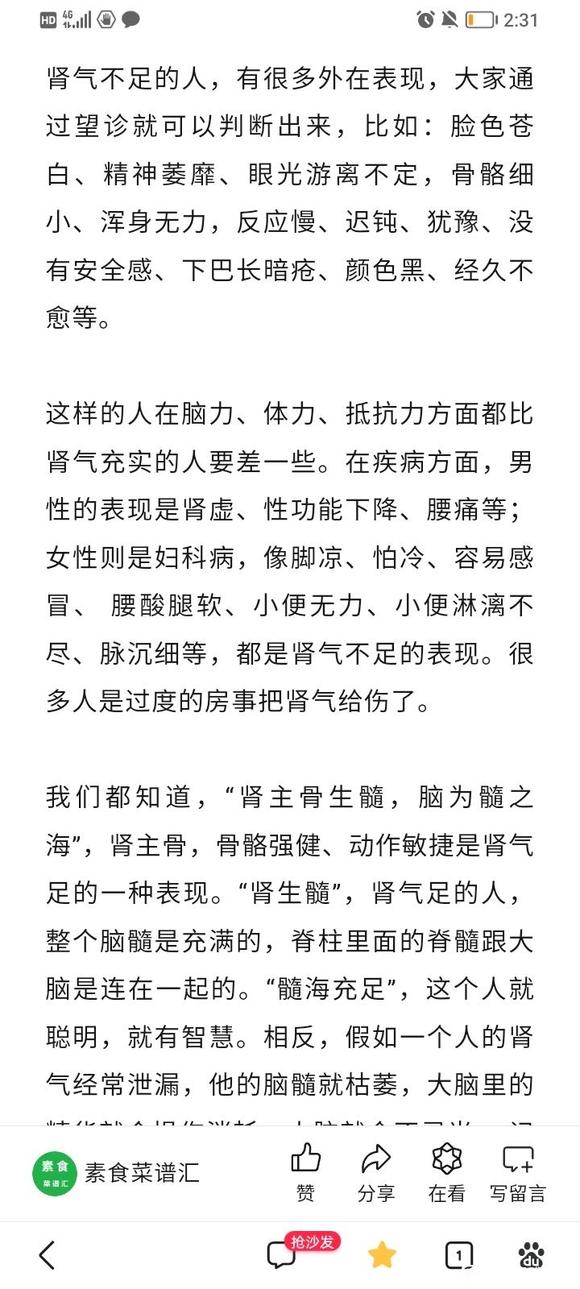 ”喝酒熬夜伤肝，抽烟伤肺，好色伤肾