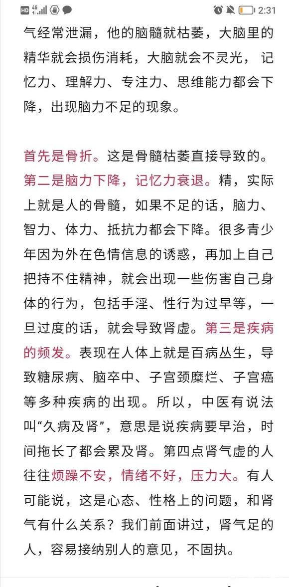 ”喝酒熬夜伤肝，抽烟伤肺，好色伤肾