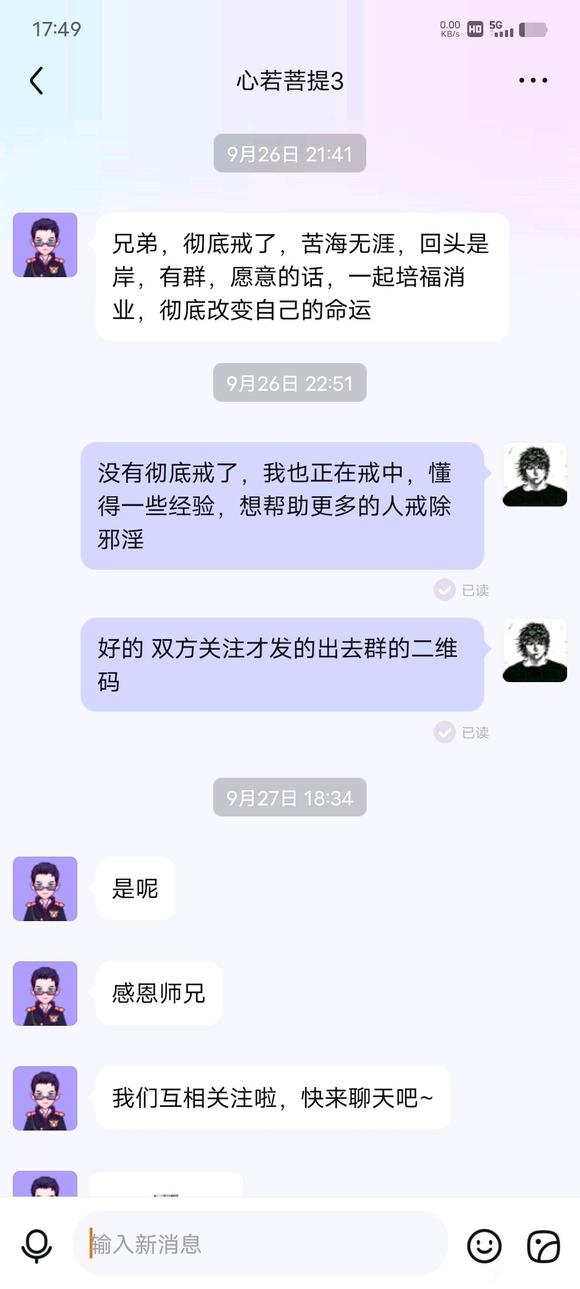 ”【戒色心得】大家都是有一个共同的目标在做共同的事