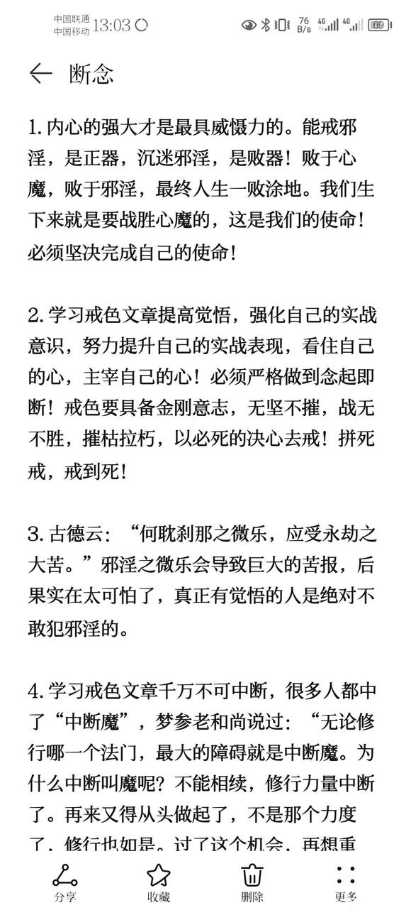 ”戒色笔记分享（十八）