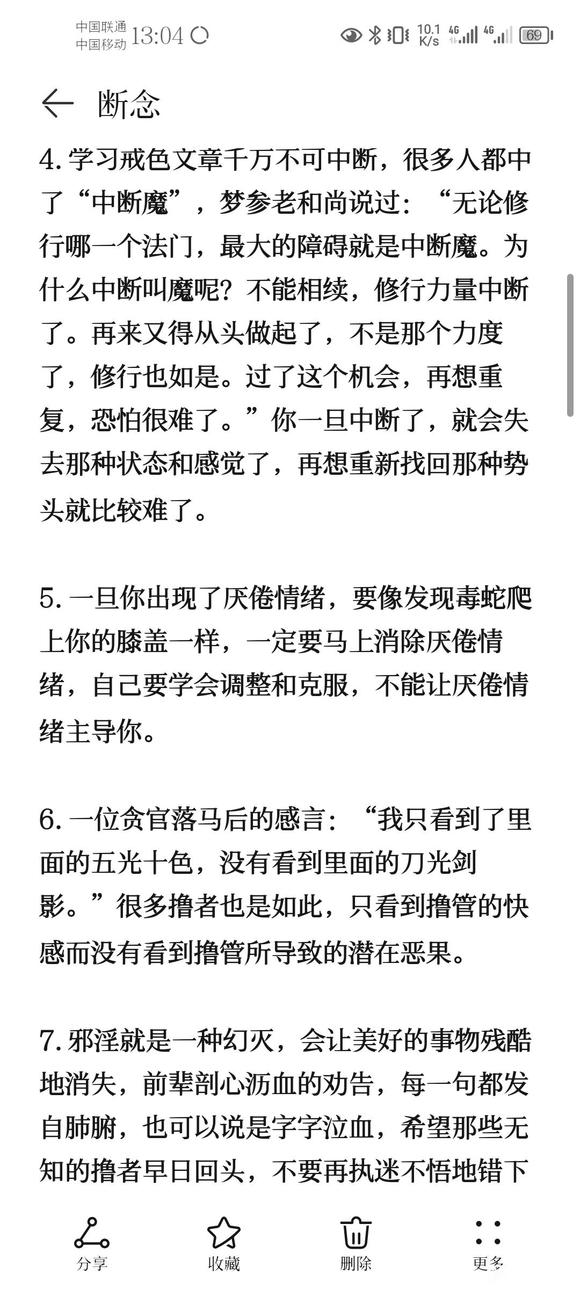 ”戒色笔记分享（十八）