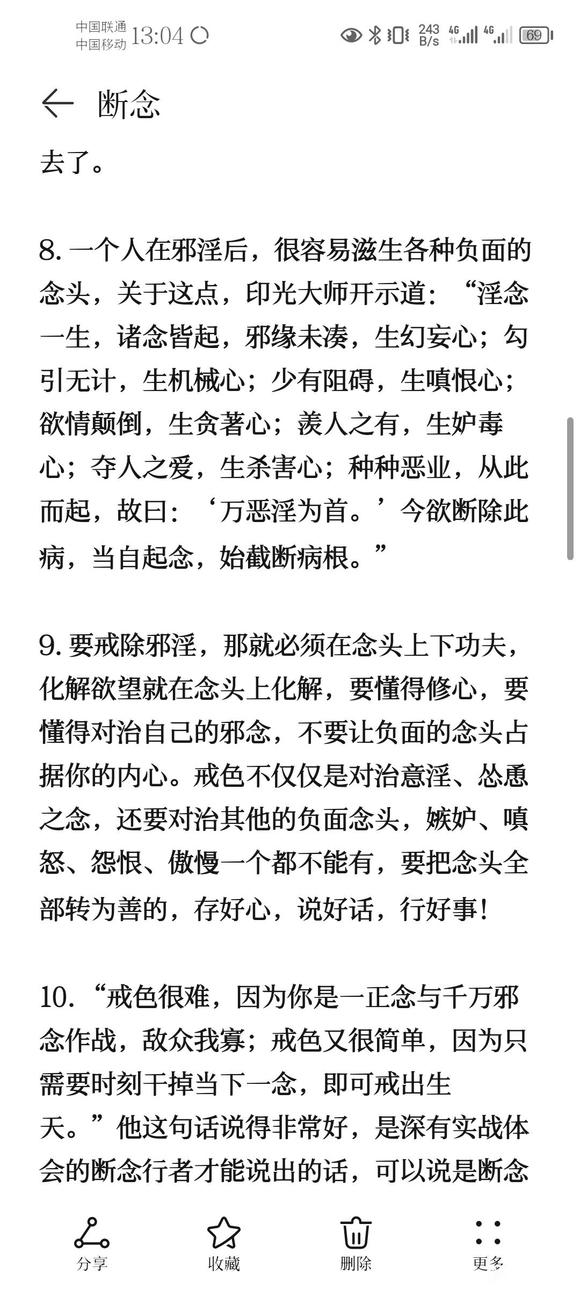 ”戒色笔记分享（十八）