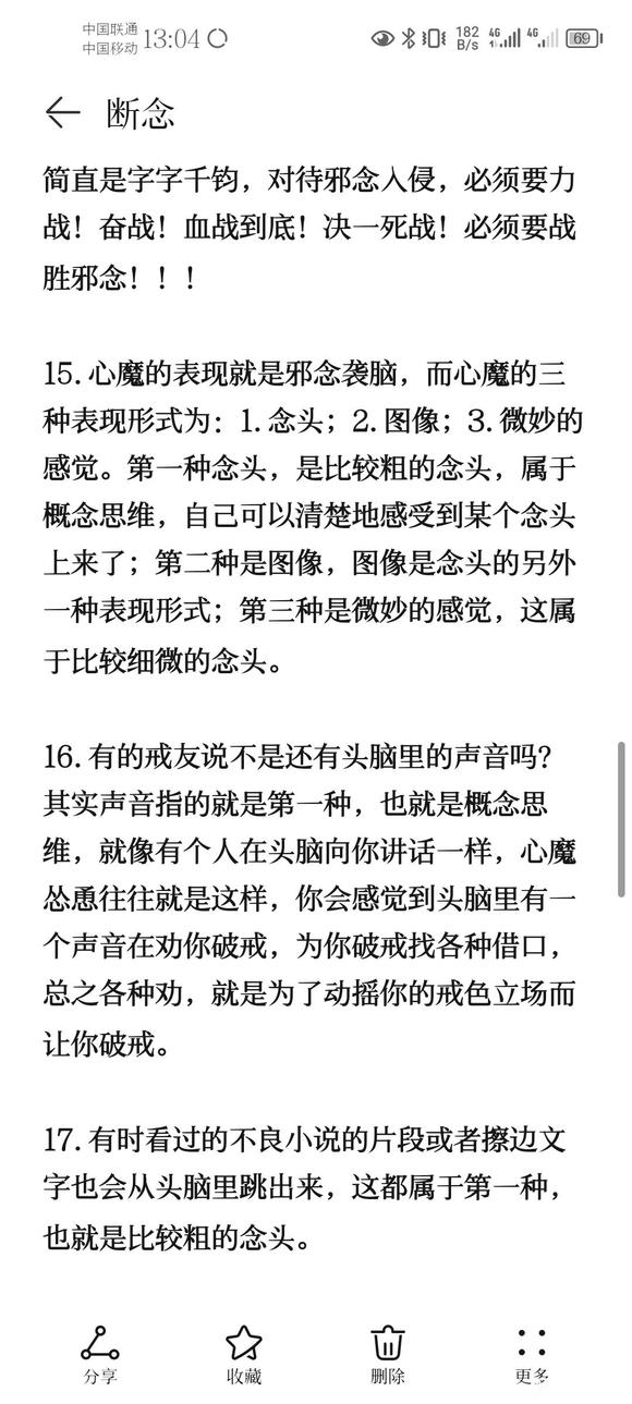 ”戒色笔记分享（十八）