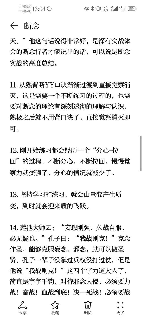 ”戒色笔记分享（十八）