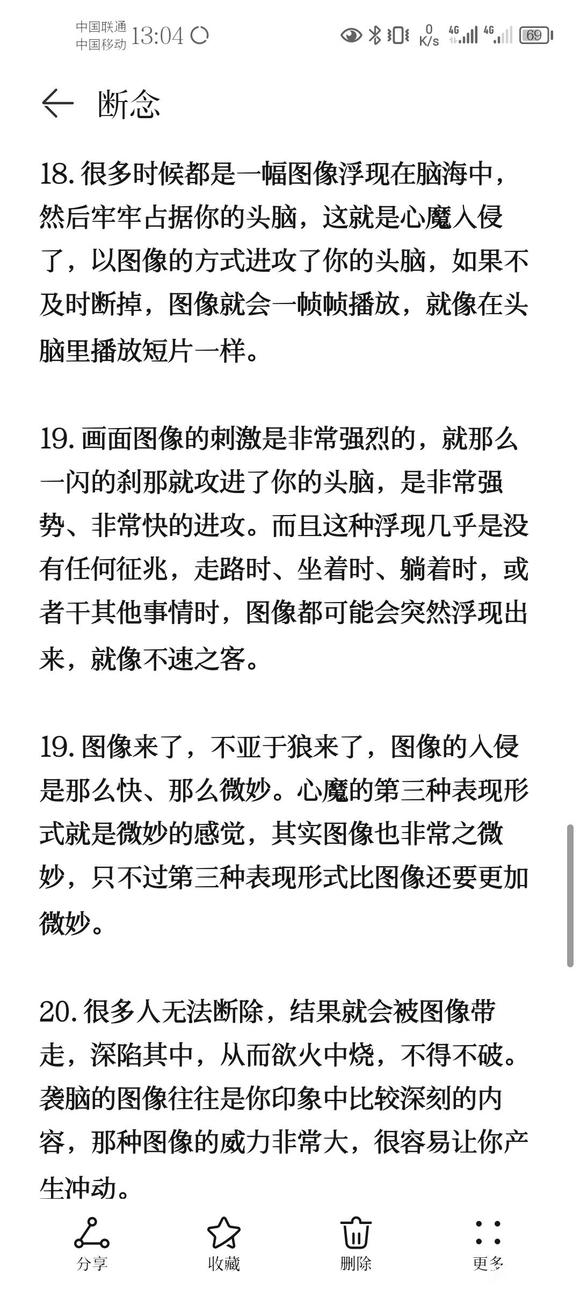 ”戒色笔记分享（十八）