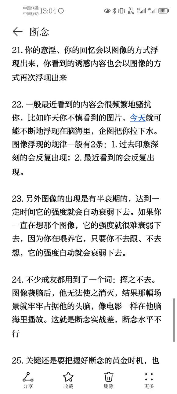 ”戒色笔记分享（十八）