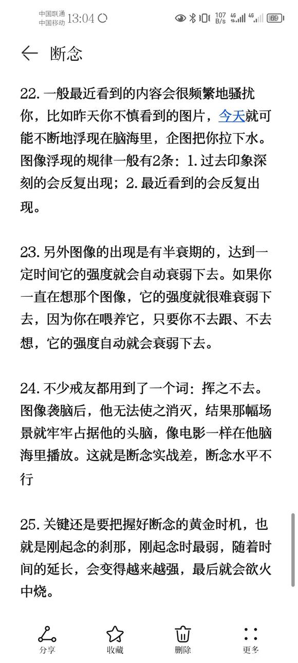 ”戒色笔记分享（十八）