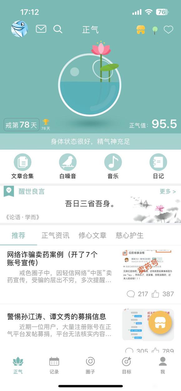 ”戒色中，第78天。