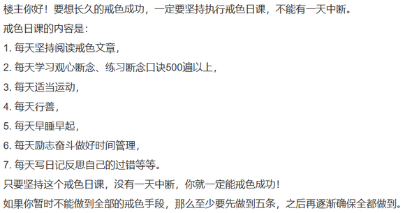 ”戒色第二天(深陷怪圈)