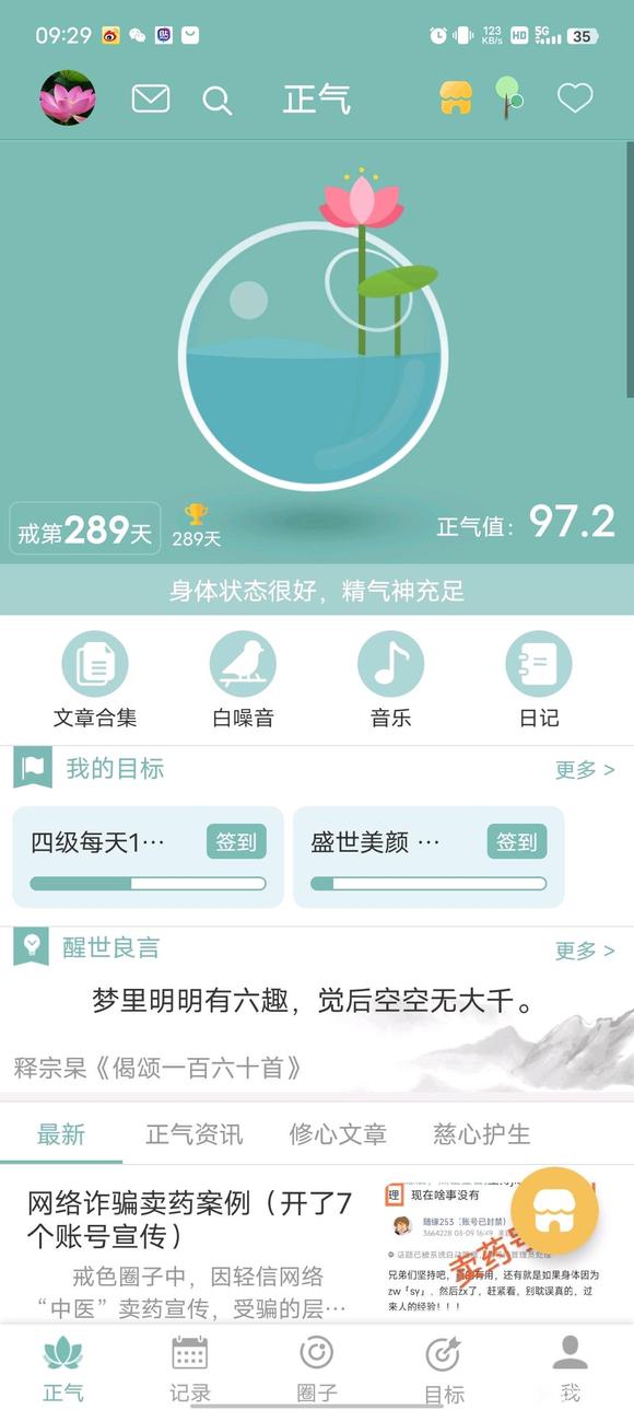 ”鄙人今天289天，尝试树疗中！身边有棵20多年的梧桐树可否树疗
