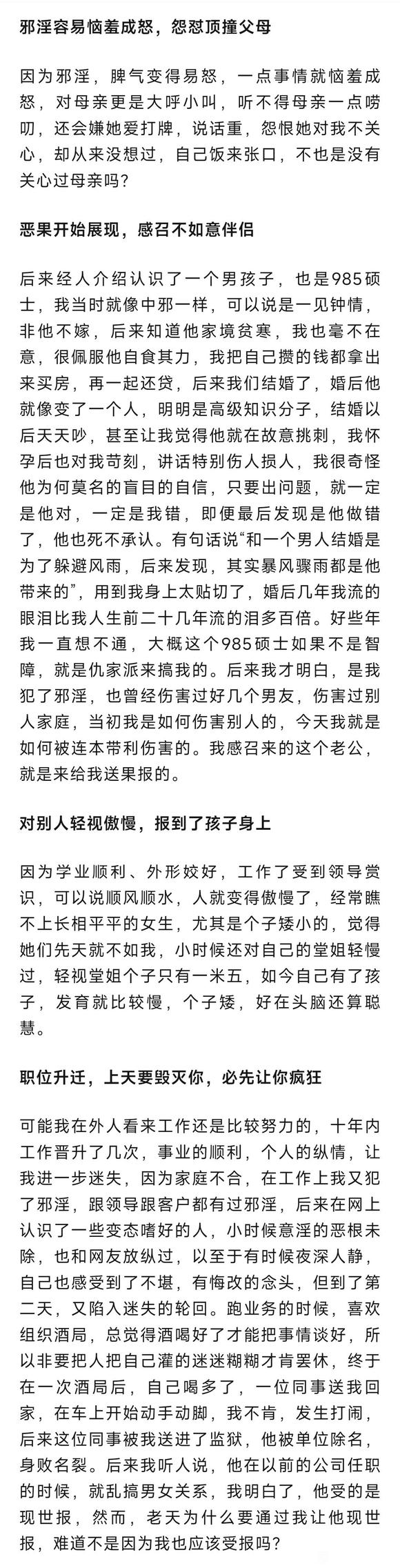 ”恶报现前，反省改过，挽回此生