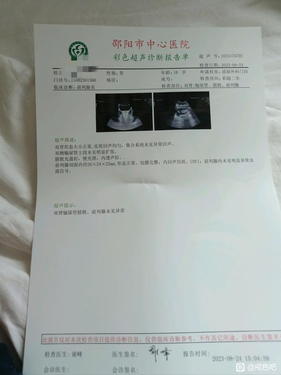 ”求助，前列腺炎