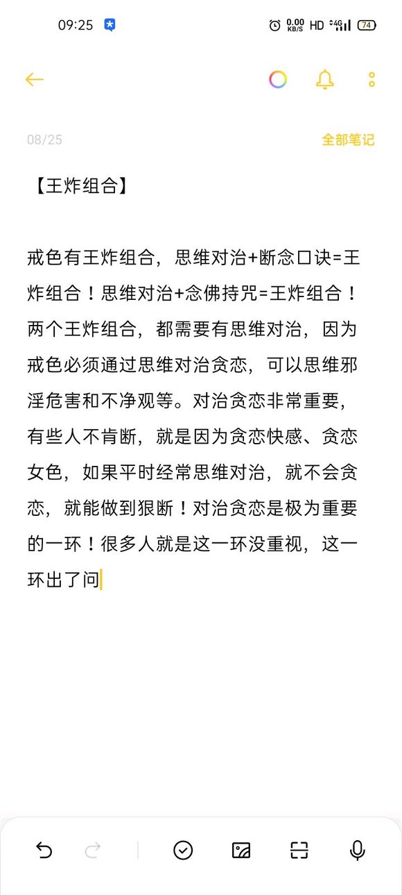 ”这几天邪念好重