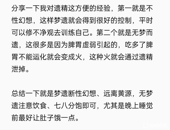 ”戒色过程滑精